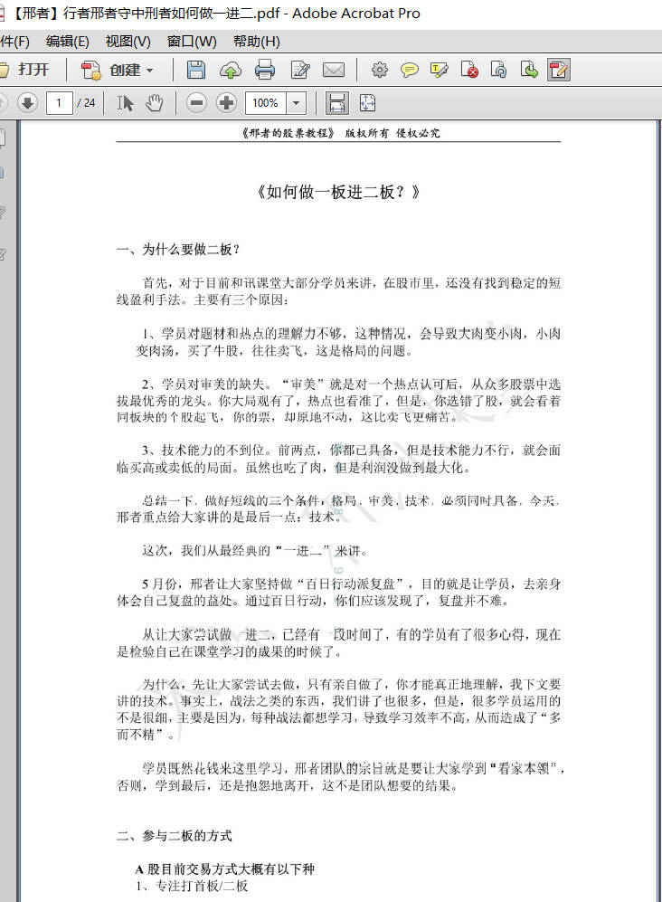 邢者的股票教程《如何做一进二》，如何做一板进二板 PDF文档
