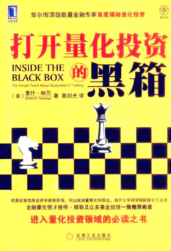 打开量化投资黑箱 程序交易必读书籍 清晰版