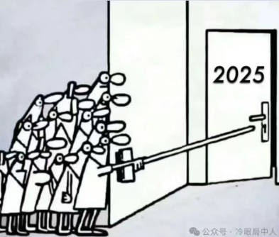 2025.1.1冷眼局中人付费文-25年必读（1月更必读）