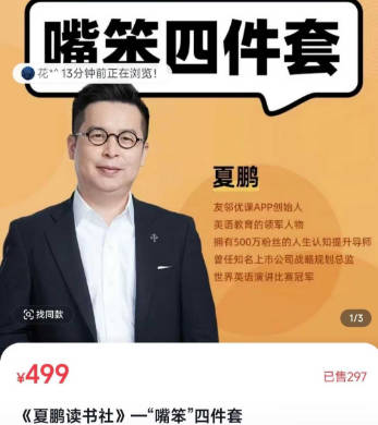 夏鹏嘴笨四件套，教你强势表达 据理力争 即兴表达 关键对话，打造职场竞争力