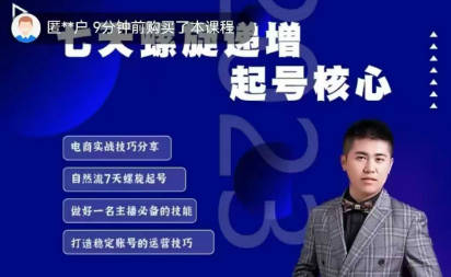 抖音电商直播实战宝典，从起号到复盘，全面解析直播间运营技巧