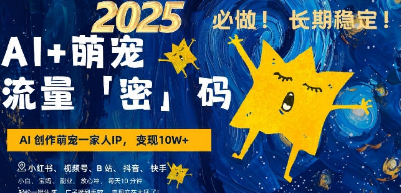 AI+萌宠一家人，小白3步上手，爆款率80%，每天十分钟，轻松AI变现萌宠搞钱，月入过W，变现太猛了【项目拆解】