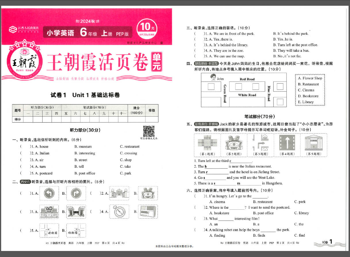 24秋五六上英语人教版单元+期中末+专题卷【王朝霞活页卷系列】
