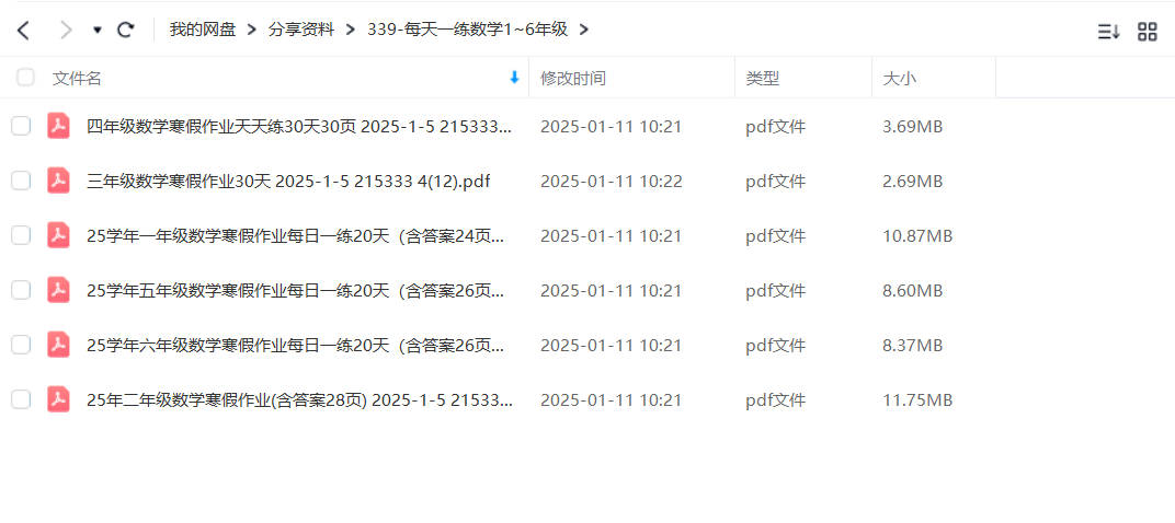 25学年1~六年级数学寒假作业每日一练20天（含答案）