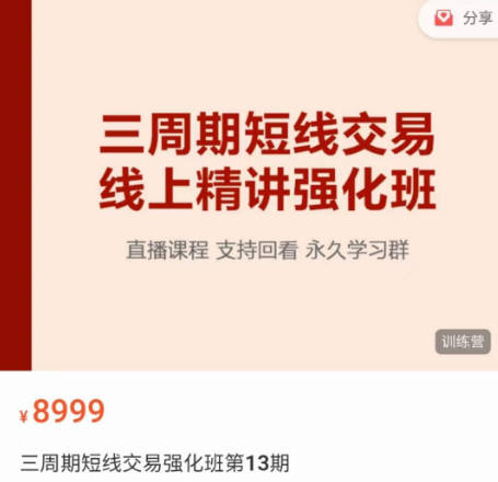 陈凯·三周期短线交易强化班第13期