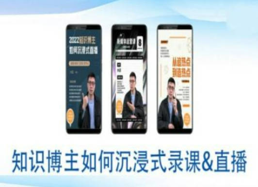 知识博主如何沉浸式录课直播-直播间教程