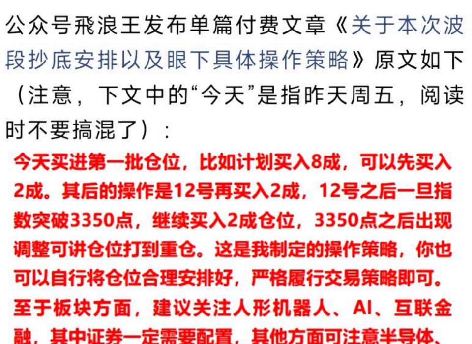 公众号飞浪王2月7日付费文-关于本次波段抄底安排以及具体操作策略.pdf