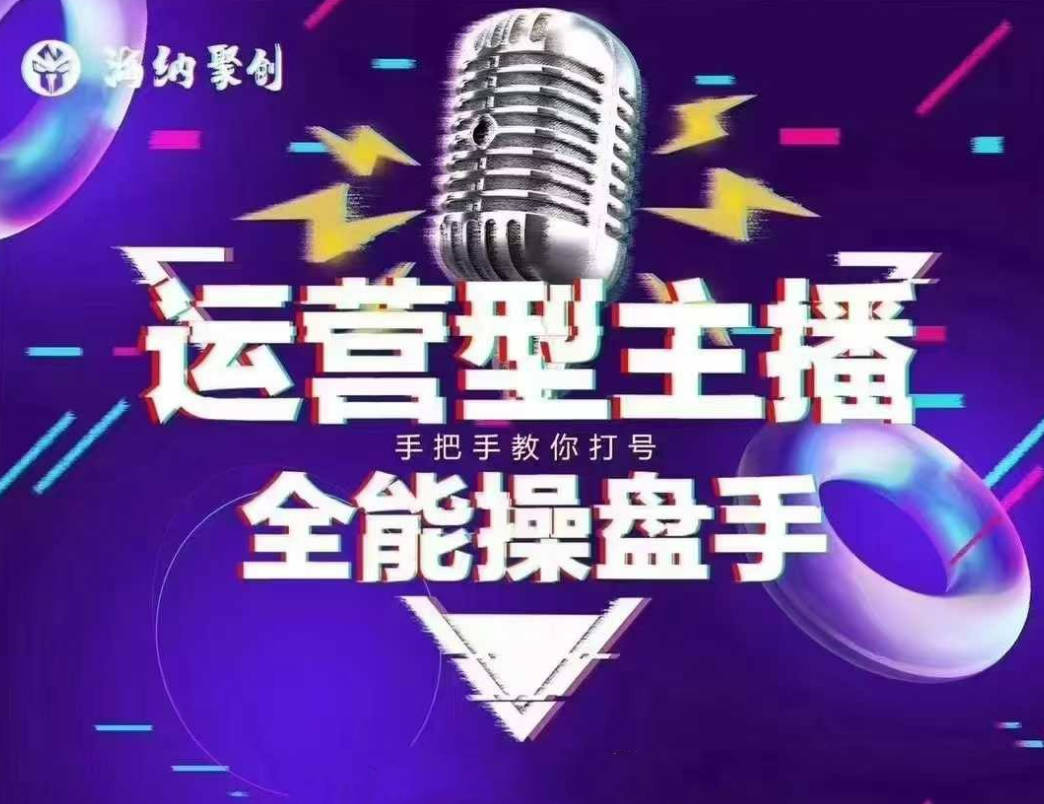 猴帝电商1600抖音课【2~3月新课】，拉爆自然流，做懂流量的主播，新规政策下，自然流破圈攻略