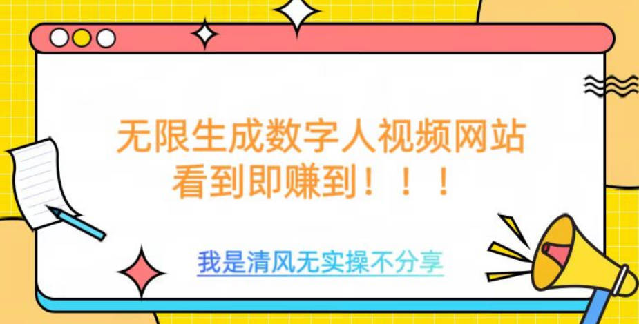 无限生成数字人视频，无需充值会员或者其他算力【揭秘】