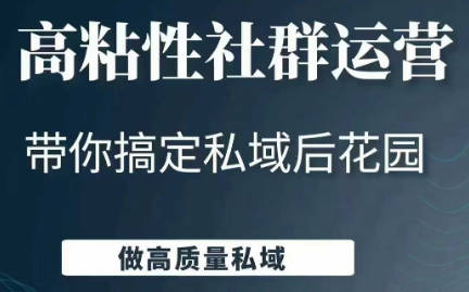 清鹿-高粘性社群运营