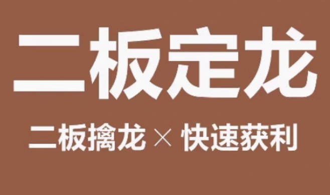 爆阳二板擒妖战法 1视频