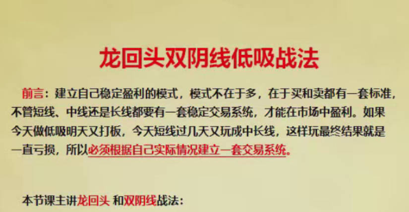 龙头双阴低吸战法，龙回头和双阴线战法 1视频