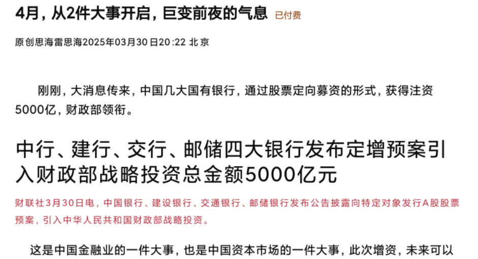 雷思海3.30付费文-4月，从2件大事开启，巨变前夜的气息 1文档