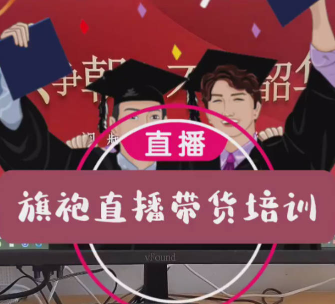 五年旗袍直播带货培训经验总结让你少走些弯路，磨刀不误砍柴工，抖音直播课程