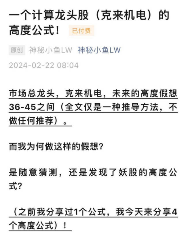 神秘小鱼LW：一个计算龙头股(克来机电)的高度公式！文档