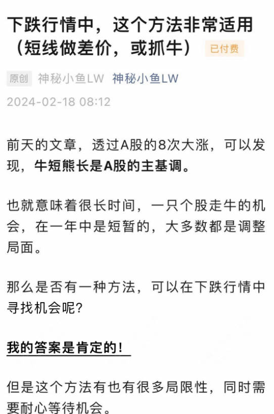 神秘小鱼LW：下跌行情中，这个方法非常适用（短线做差价，或抓牛）1文档