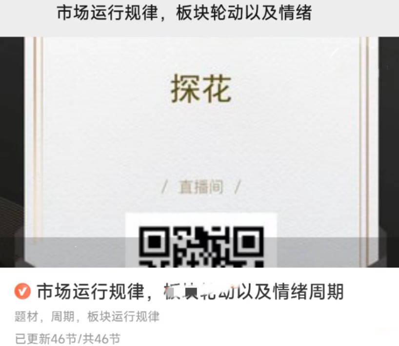 市场运行规律，板块轮动以及情绪周期