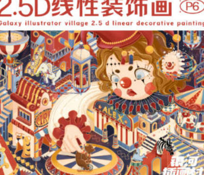 【缺课】蓝贵莲插画训练营P1-P6 2023【画质不错有部分素材】