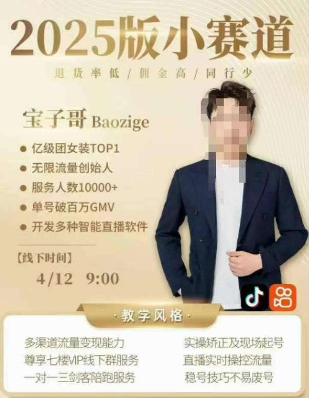 宝子哥4月12-13号线下课，全程录音【带字幕】和PPT，本期重点短视频打法摆脱缺号困扰