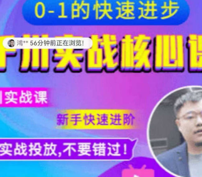 七巷南动投流2025年最新千川实战投放课，0-1的快速进步，新手快速进阶