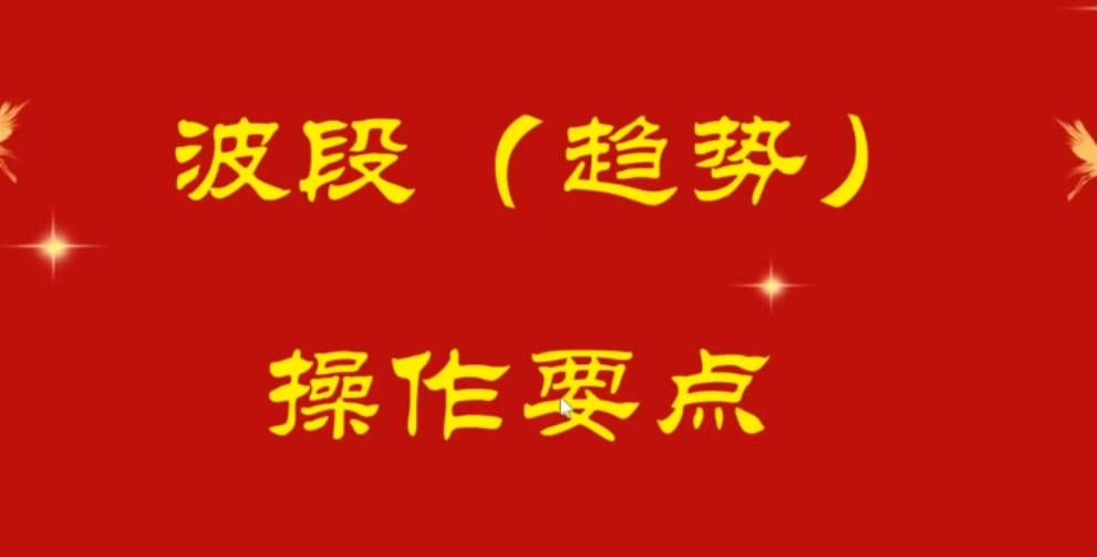 量学云讲堂冯雅丽2025庄影婀娜第10期课程正课系统课+收评