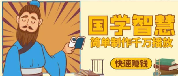 百万点赞！抖音视频号5分钟制作千万播放国学感悟视频，快速拿到结果