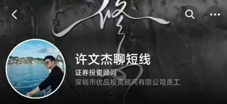许文杰《短线冠军成长记》许文杰聊短线复盘视频