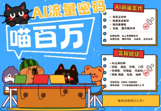 AI+宠物+旅行2025最火流量密码，轻松用AI宠物做文旅账号，小白三分钟学会，N种变现渠道，月入五位数