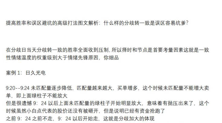 【主升龙头真经】12级群 竞价起爆点加餐提高胜率和误区避坑的高级打法解析