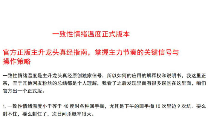 【主升龙头真经】一致性情绪温度 1PDF