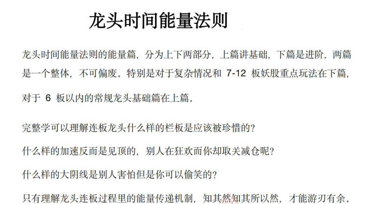【主升龙头真经】龙头能量时间法则 3PDF