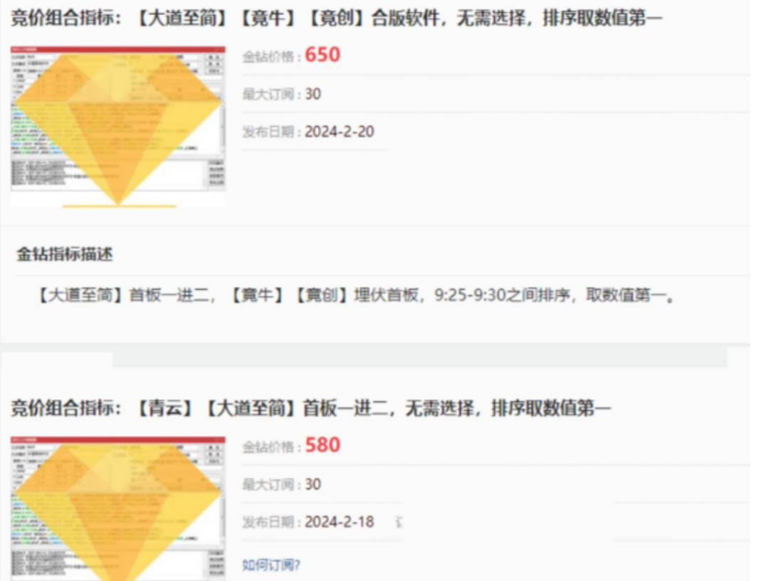 原价6500的通达信指标【大道至简】竞牛，竞创，青云等首板一进二竞价排序信号