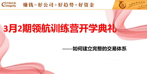 中和应泰领航强化班领航训练营如何建立完整的交易体系+配套资料指标