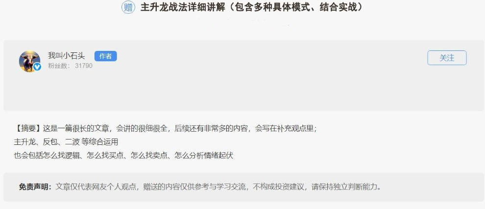 我叫小石头主升龙战法详细讲解（包含多种具体模式、结合实战) 2文档