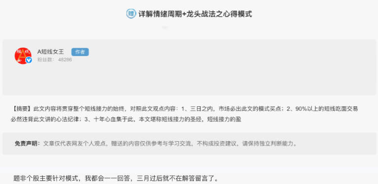 短线女王详解情绪周期+龙头战法之心得模式 4文档