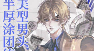 万事皆虚美型男头半厚涂团练2025【画质高清只有视频】