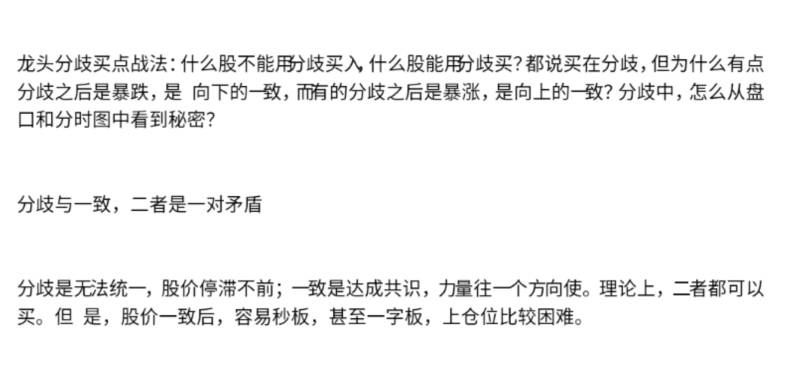 【主升龙头真经】13级群 龙头分歧买点战法 1文档