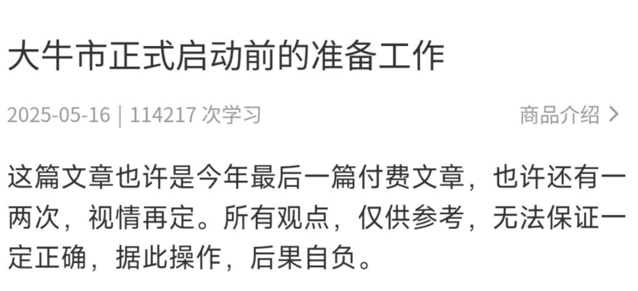 波元霸250516文章大牛市正式启动前的准备工作 1PDF