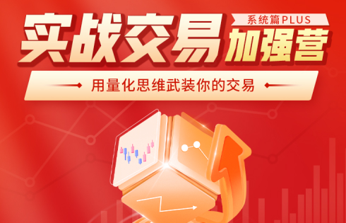 【王正桃】实战交易加强营（系统篇）