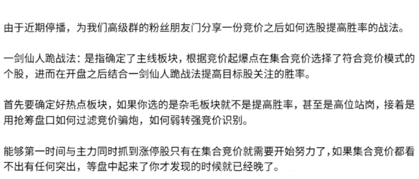 【主升龙头真经】13级群 竞价起爆点之一剑仙人跪 1文档