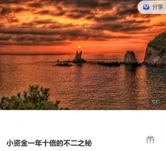小资金一年十倍的不二之秘 8文档