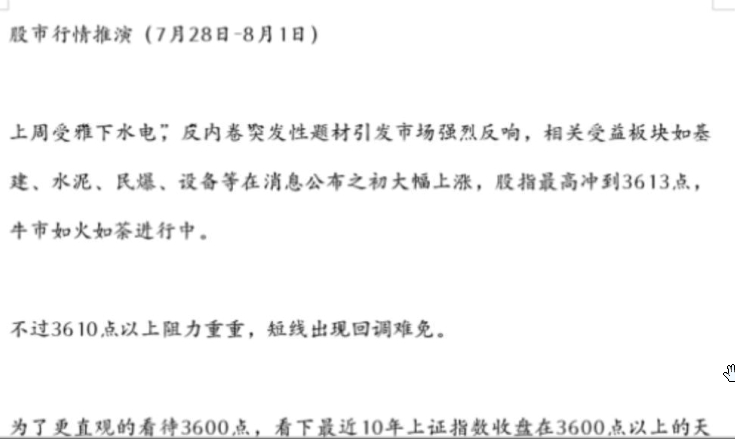 观海骨市行情推演250728-250801 1文章