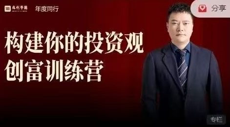 麻利学园-构建你的投资观创富训练营