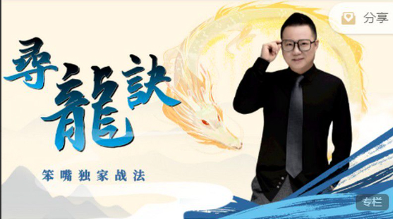 寻龙诀-笨嘴独家战法