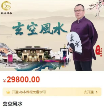 秋水讲易-玄空风水