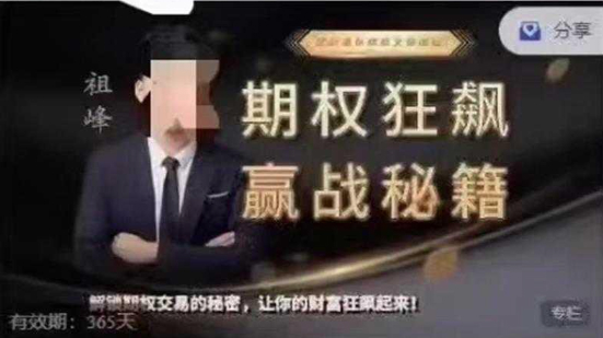 祖峰期权狂飙实战训练营