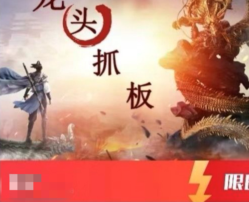 【打板系列】龙头高确定性买点