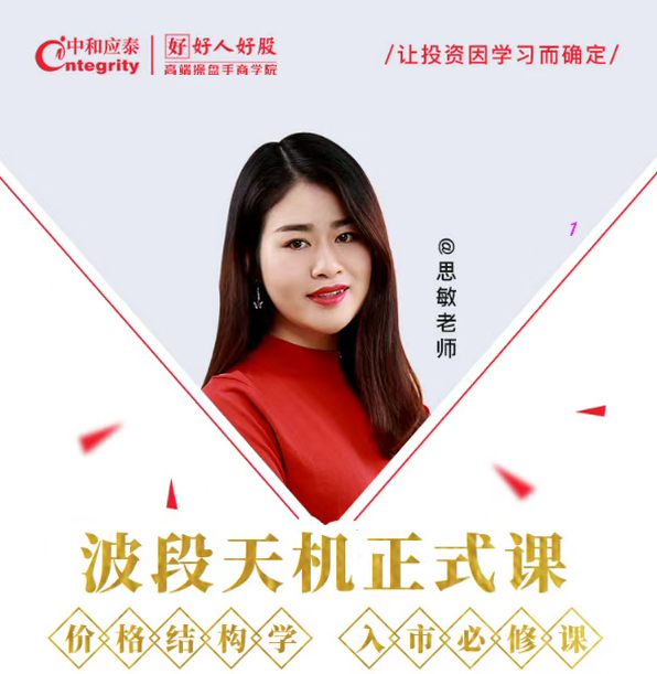 中和应泰余芳芳（余思敏）波段结构学系统课+复盘小班课+模型图谱完结