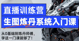 liblib哩布哩布ai生图炼丹系统入门课