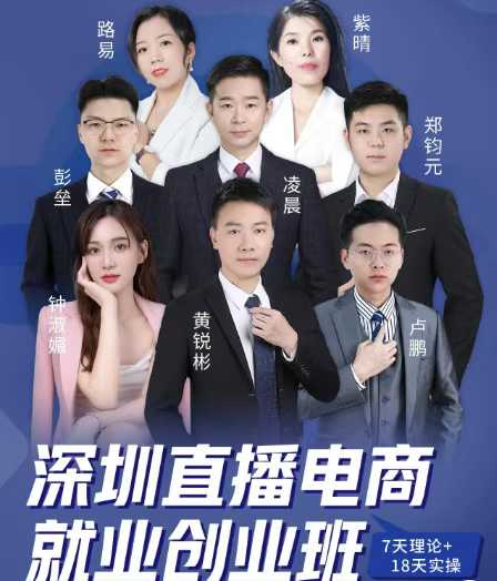 直播电商就业创业班 专业实战老师助推式教学